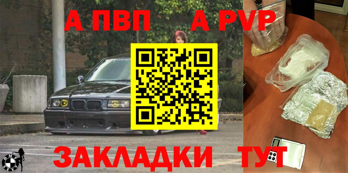 A PVP кристаллы Владивосток