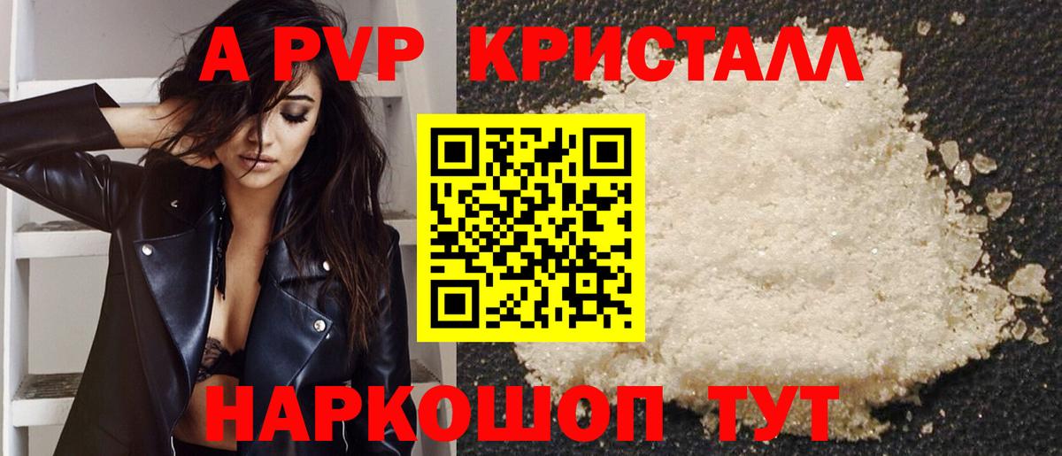 Alfa_PVP кристаллы  Вход с VPN  Владивосток 