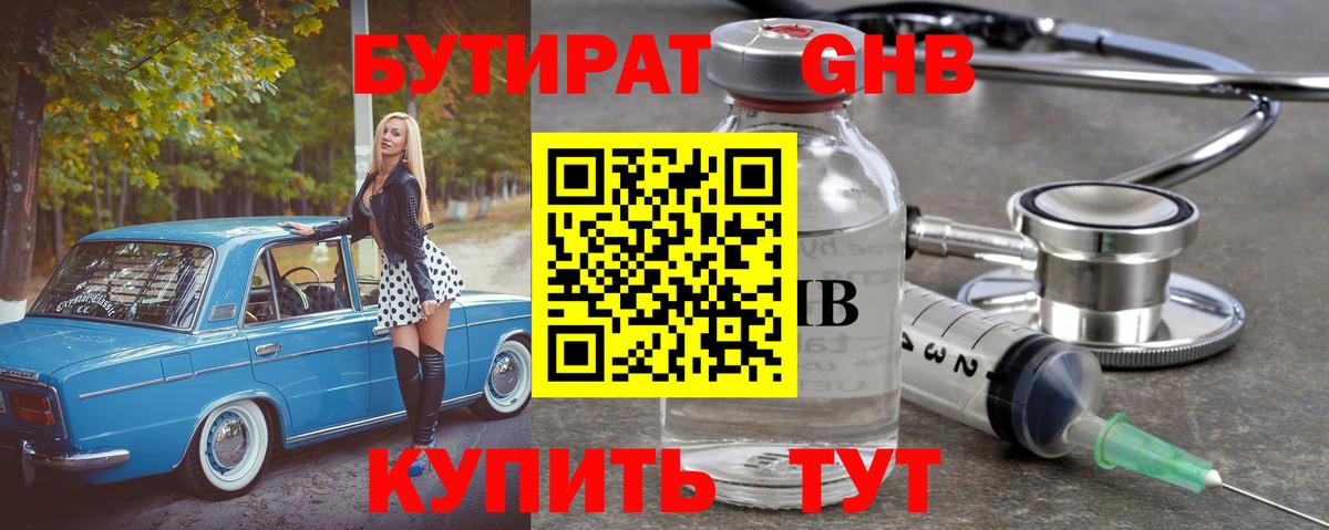 Бутират вода  Вход с VPN  Владивосток 