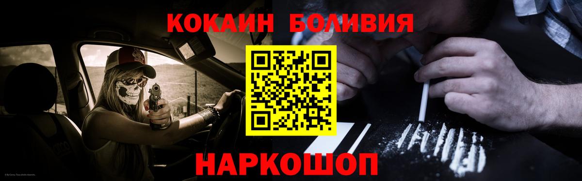 Cocaine  КОКАИН FishScale  Вход с VPN  COCAIN Перу  Владивосток 