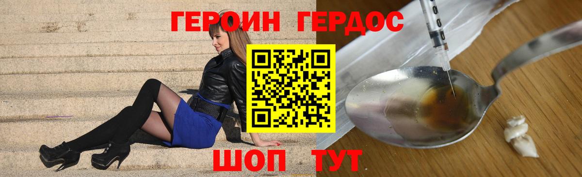 ГЕРОИН белый Владивосток