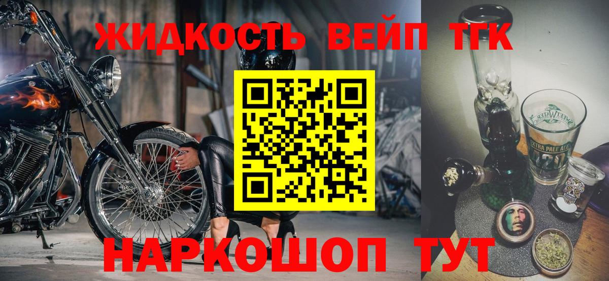 ТГК жижа Владивосток